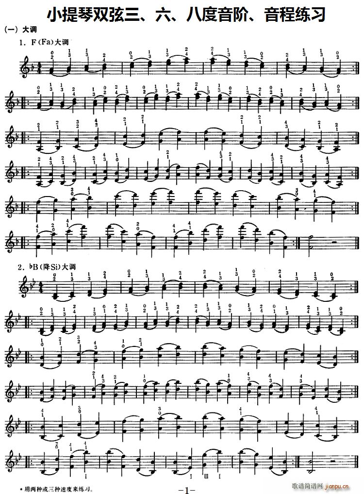 小提琴双弦三 六 八度音阶 音程练习 提琴(小提琴谱)1