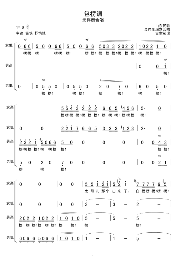 包楞调(无伴奏合唱）(十字及以上)1