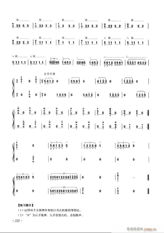 古筝基础教程三十三课目录181 240(古筝扬琴谱)42