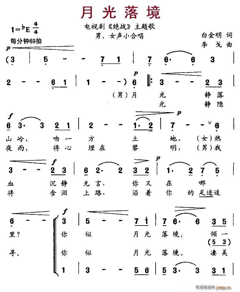 月光落境(四字歌谱)1