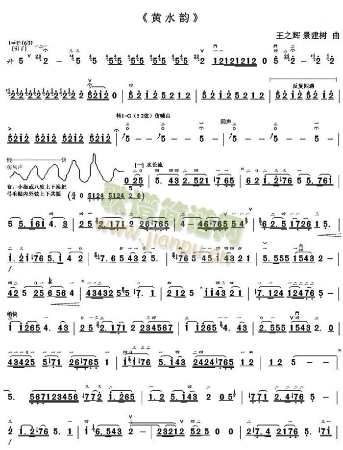 黃水韻(二胡譜)1