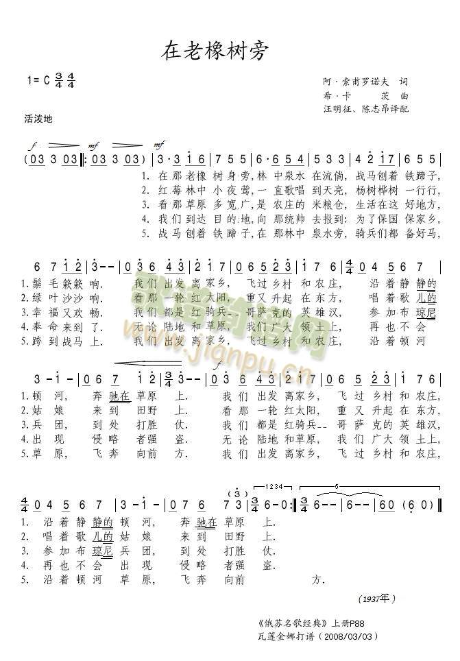 在老橡树旁.JPG(九字歌谱)1