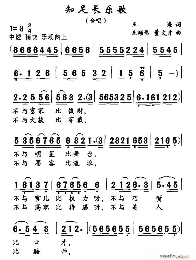 知足长乐歌(五字歌谱)1