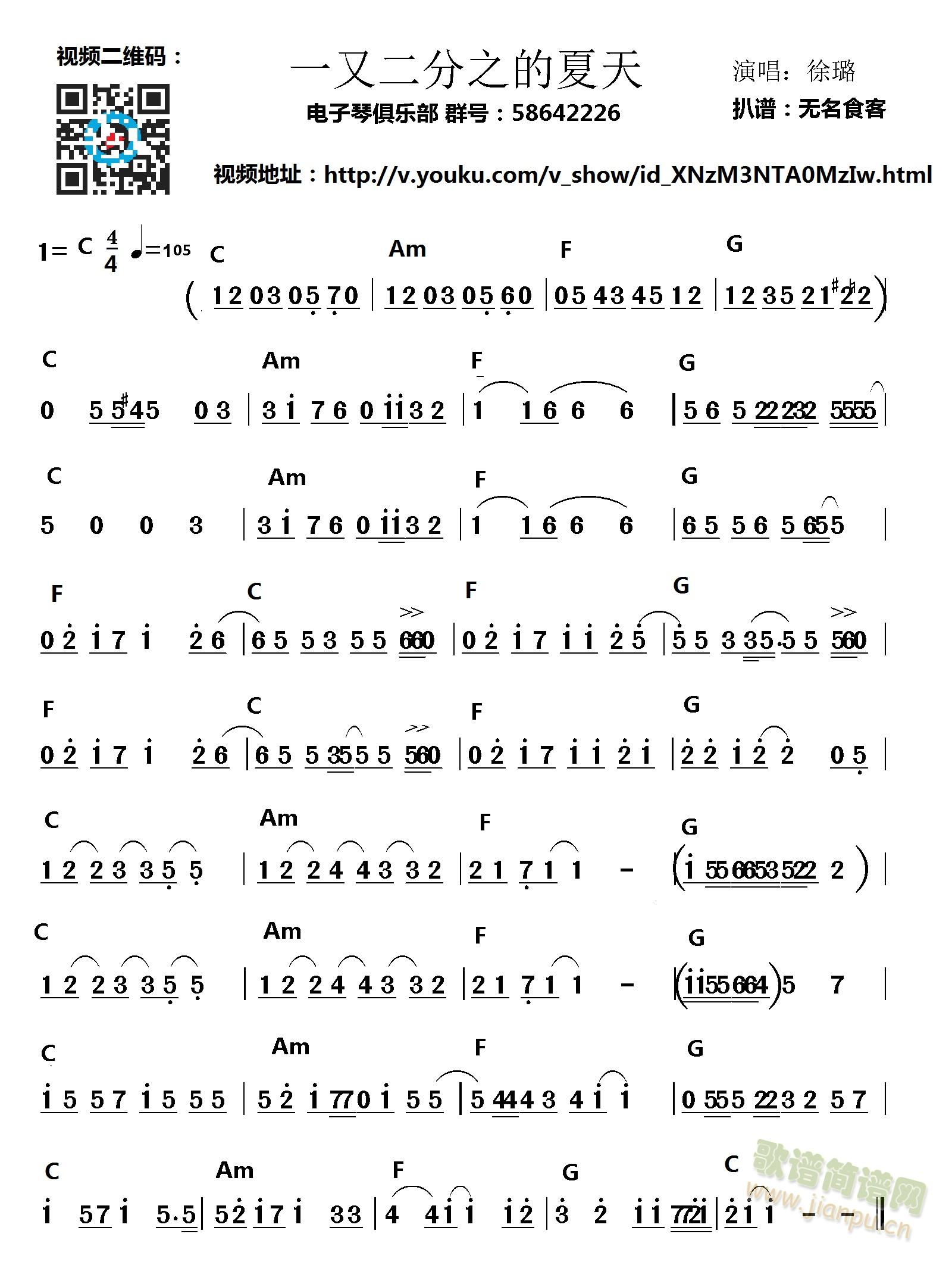 一又二分之一的夏天主题曲 电子琴谱(电子琴谱)1