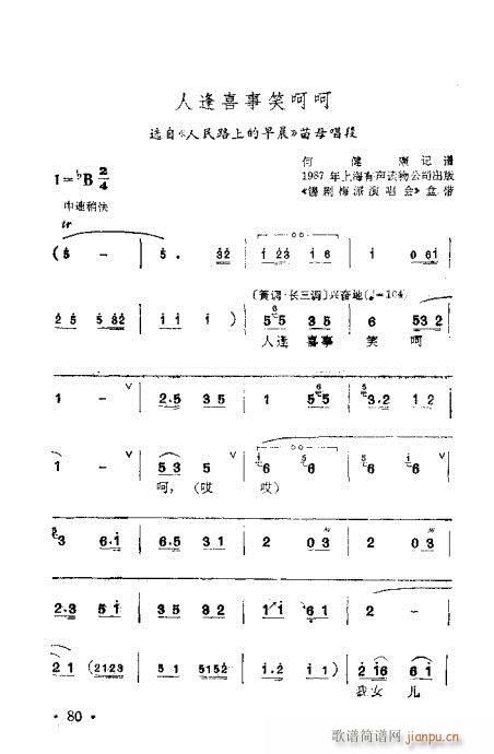 梅蘭珍唱腔集61-80(十字及以上)20