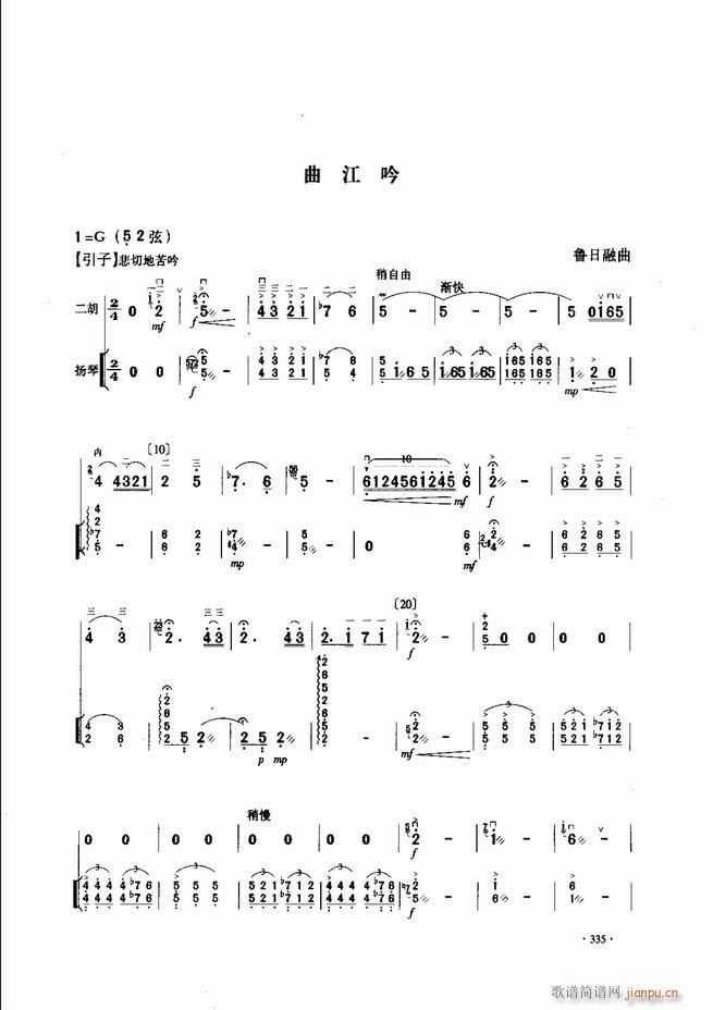 中國(guó)二胡名曲集錦南北音樂(lè)風(fēng)格301 343(二胡譜)35