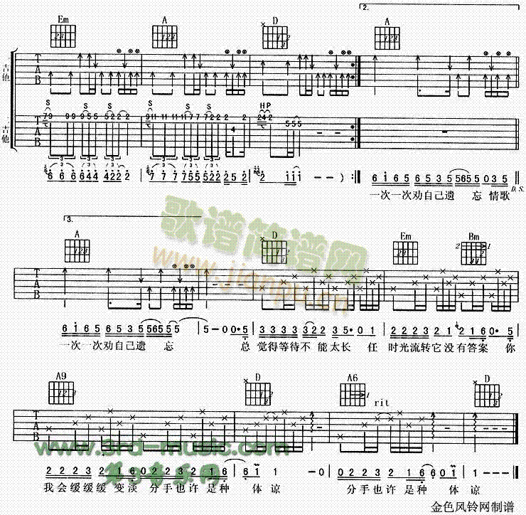 我的情歌(吉他谱)3