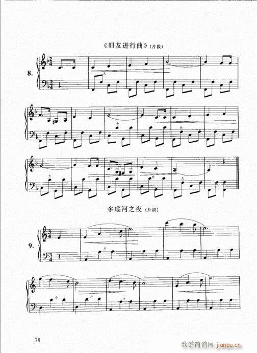 跟我学手风琴21-40(手风琴谱)8