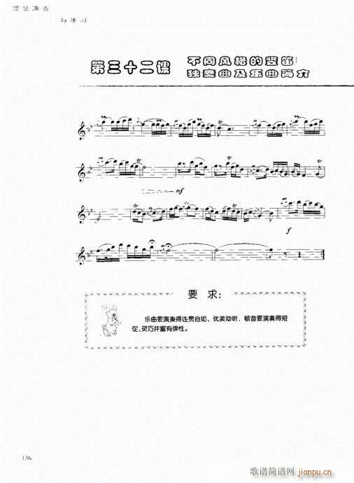 竖笛演奏与练习121-140(笛箫谱)16