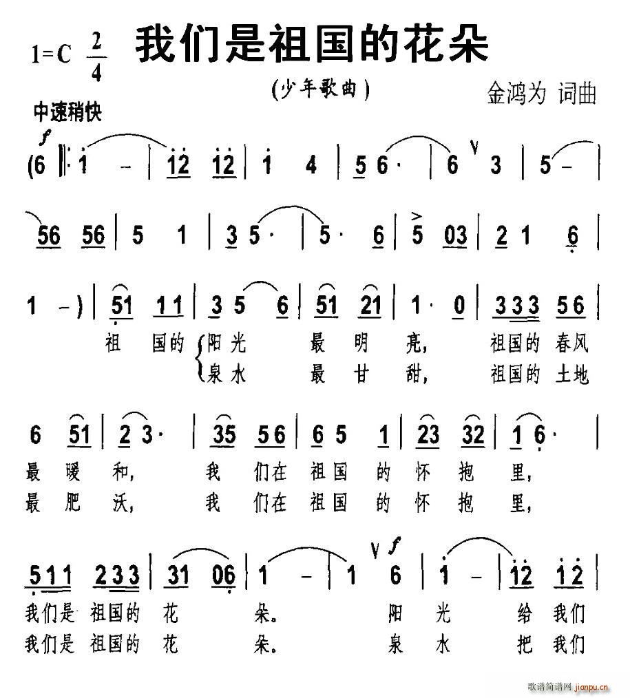 我們是祖國的花朵(八字歌譜)1