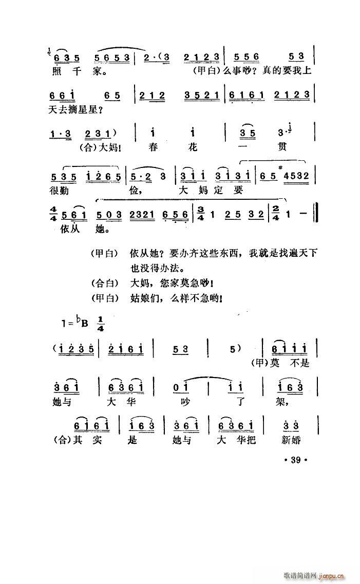 唱春花 湖北小曲(八字歌譜)10