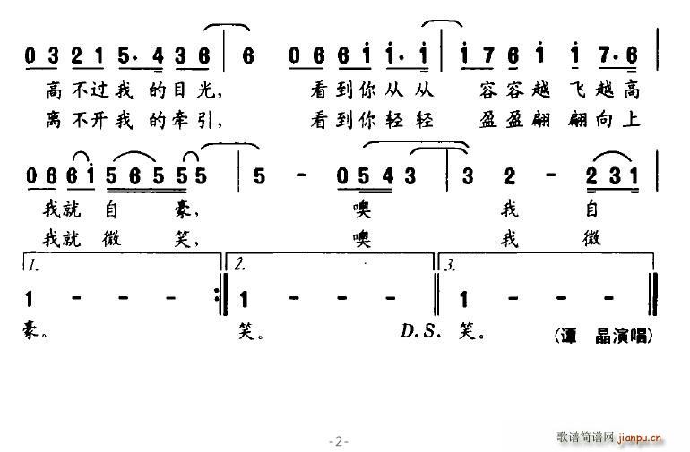 爱的风筝 2