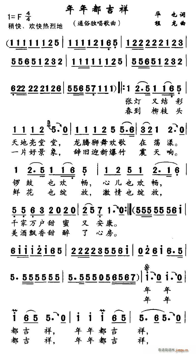 年年都吉祥(五字歌谱)1