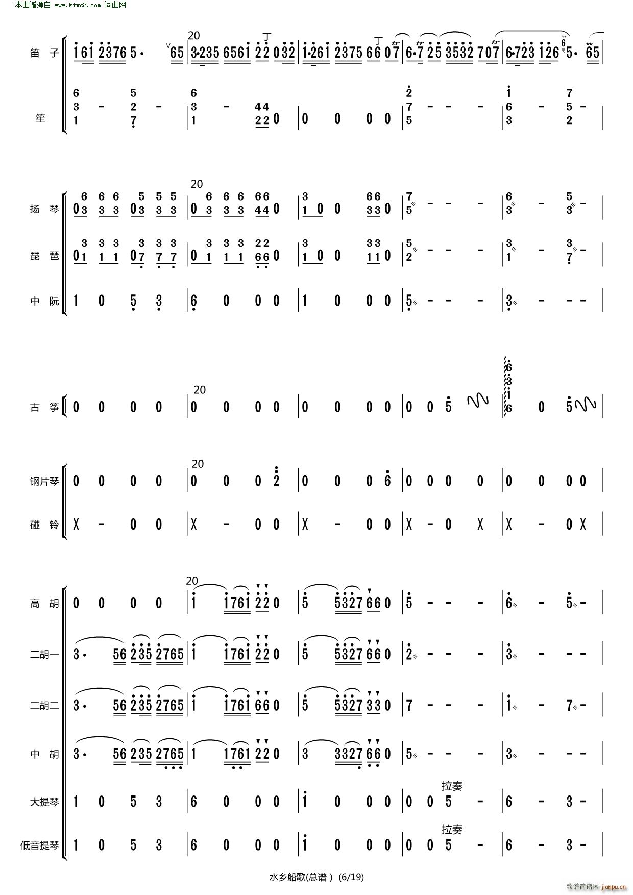 水鄉(xiāng)船歌 原版伴奏(總譜)5