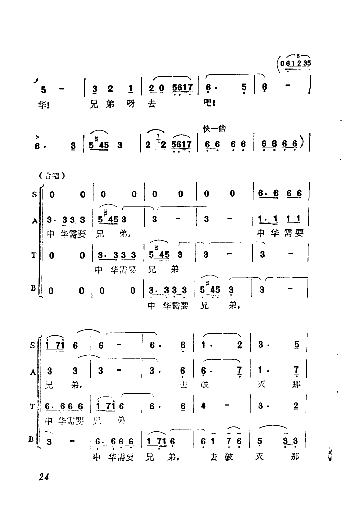 去吧，兄弟呀！插曲之三 2