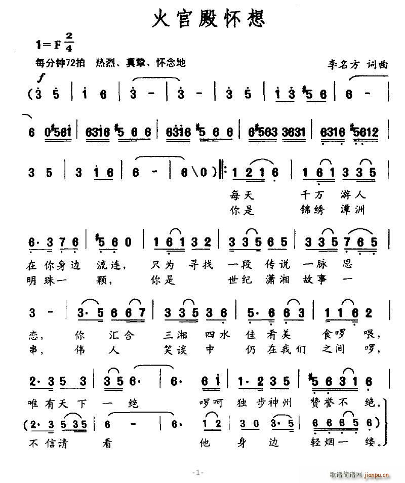 火官殿怀想(五字歌谱)1