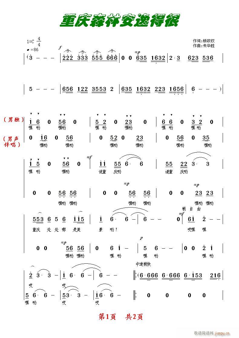 重庆森林安逸得很(八字歌谱)1