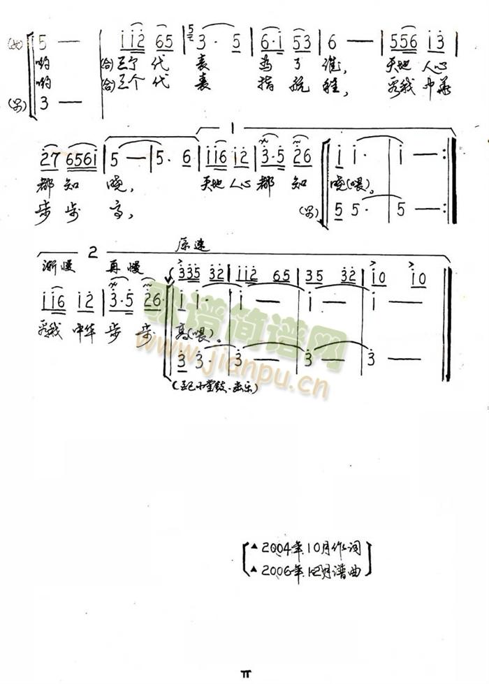 看我中华步步高 2