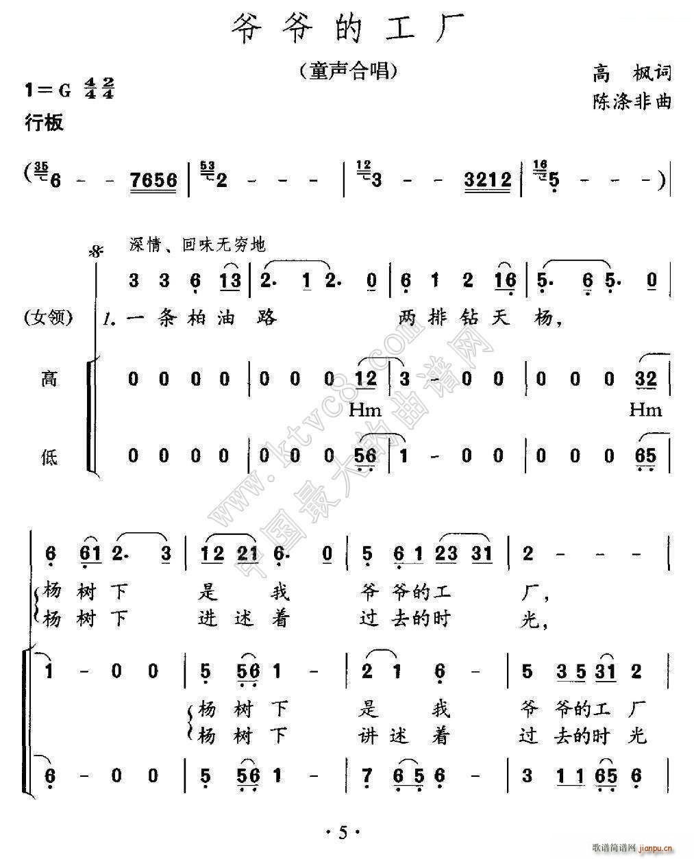 爺爺?shù)墓S 合唱(合唱譜)1