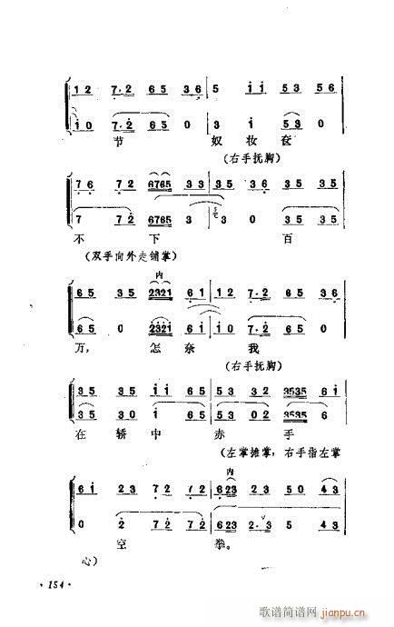 京剧流派剧目荟萃第九集141-160(京剧曲谱)14