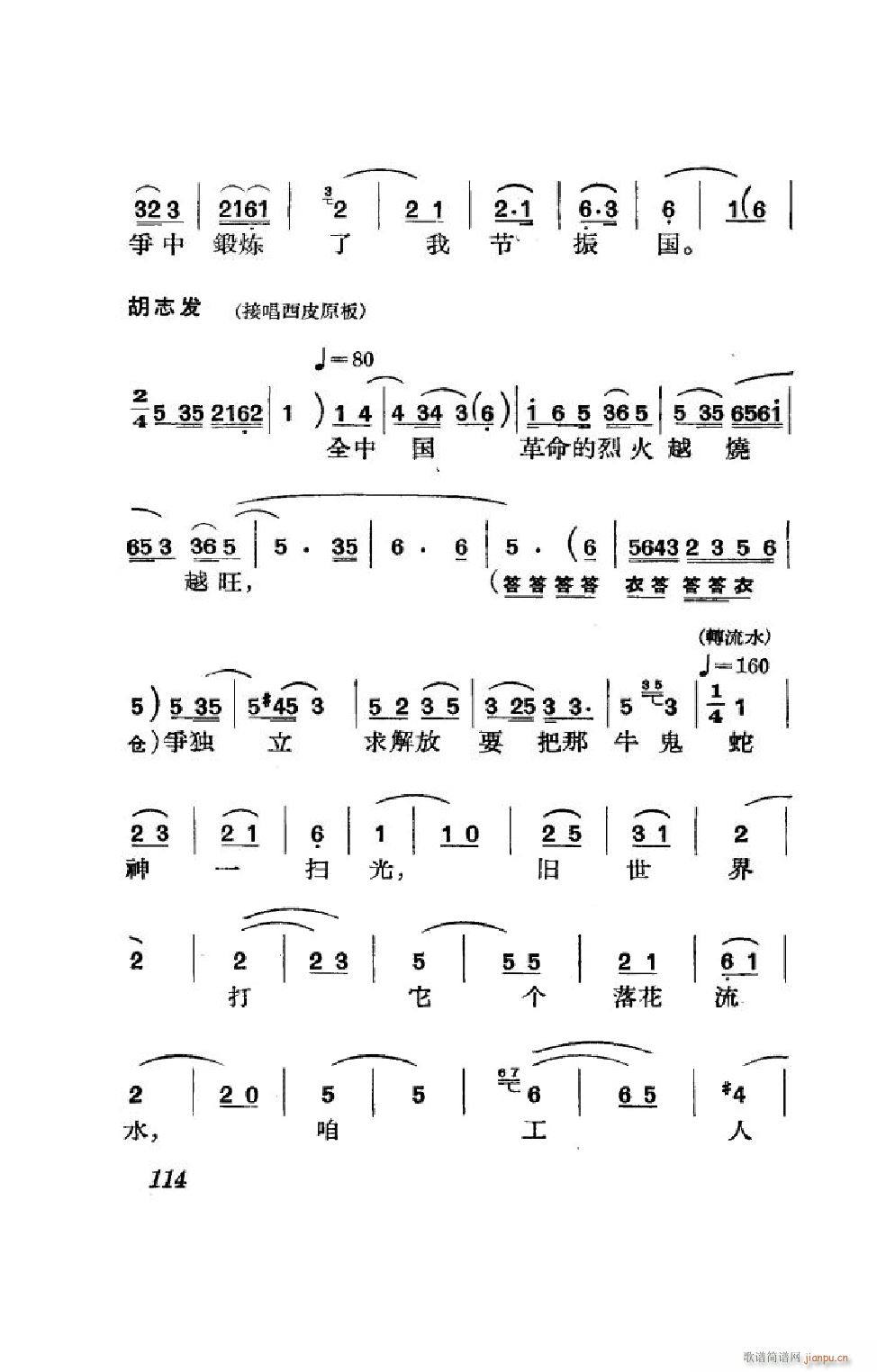 节振国 京剧全剧 101 152(京剧曲谱)13