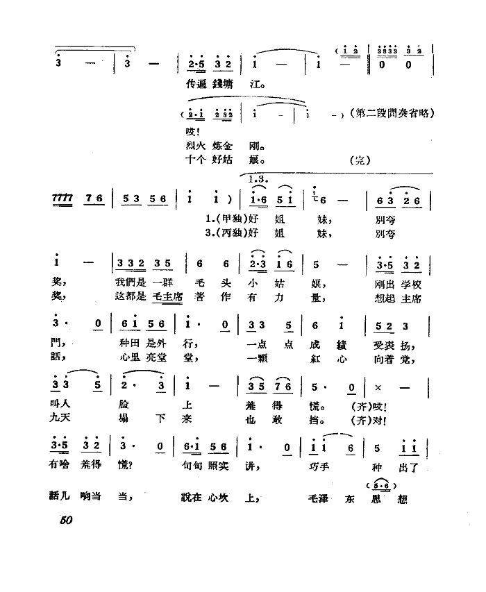 凤凰山下十姑娘 2