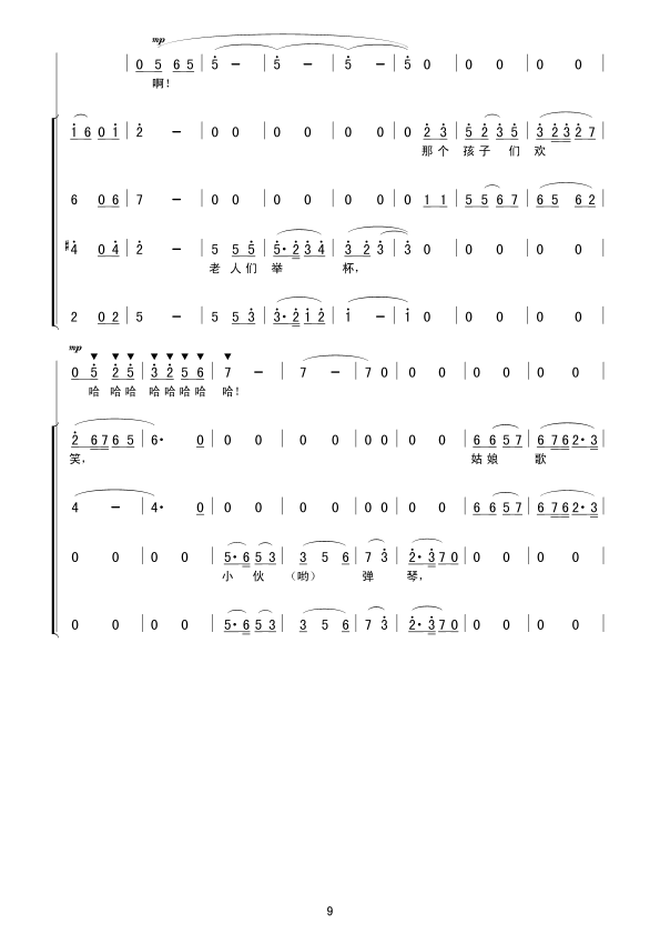 在希望的田野上(七字歌谱)9