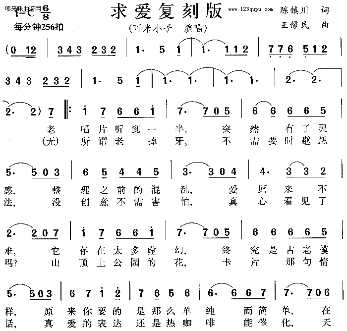 求爱复刻版-可米小子(十字及以上)1