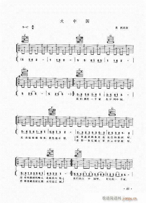 吉他弹唱初级乐理与技法81-100(吉他谱)5