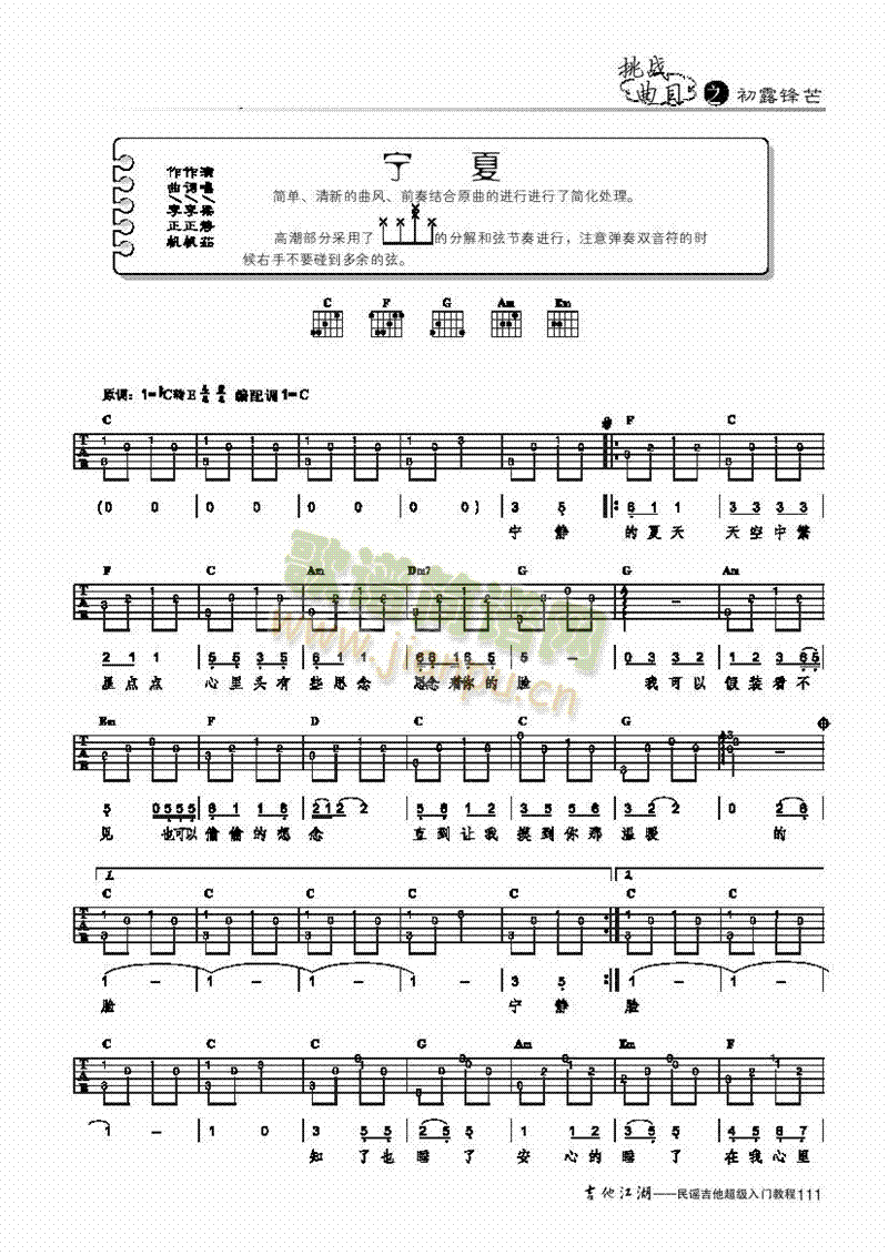 宁夏-简易版-弹唱吉他类流行(其他乐谱)1