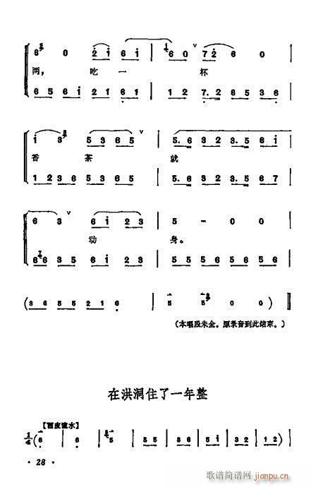 梅兰芳唱腔选集21-40(京剧曲谱)8