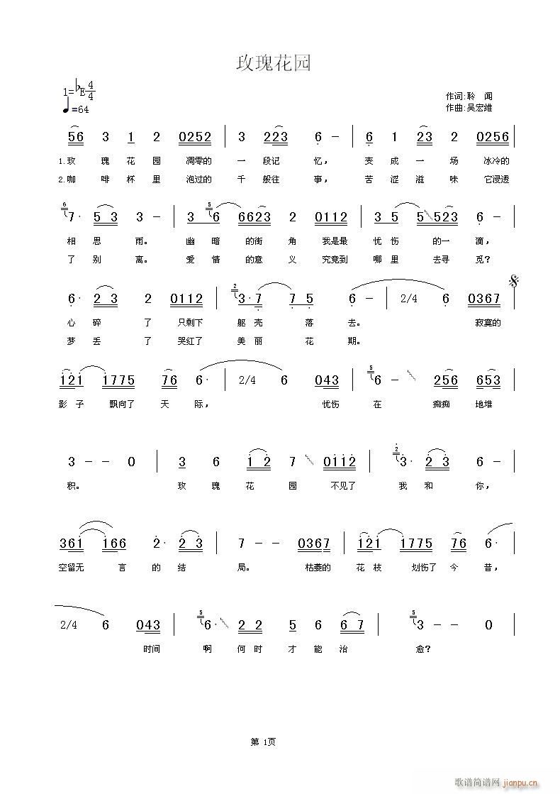 玫瑰花园(四字歌谱)1