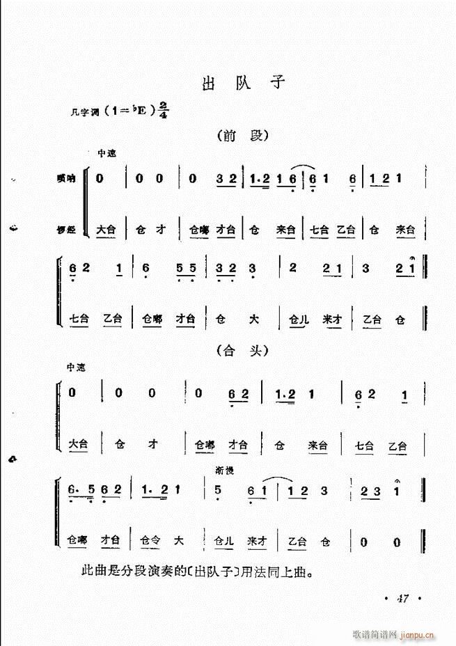 京劇傳統(tǒng)曲牌選目錄1 60(京劇曲譜)57