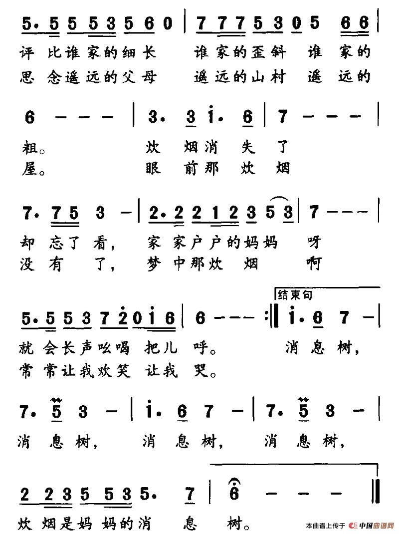 炊烟是妈妈的消息树 2