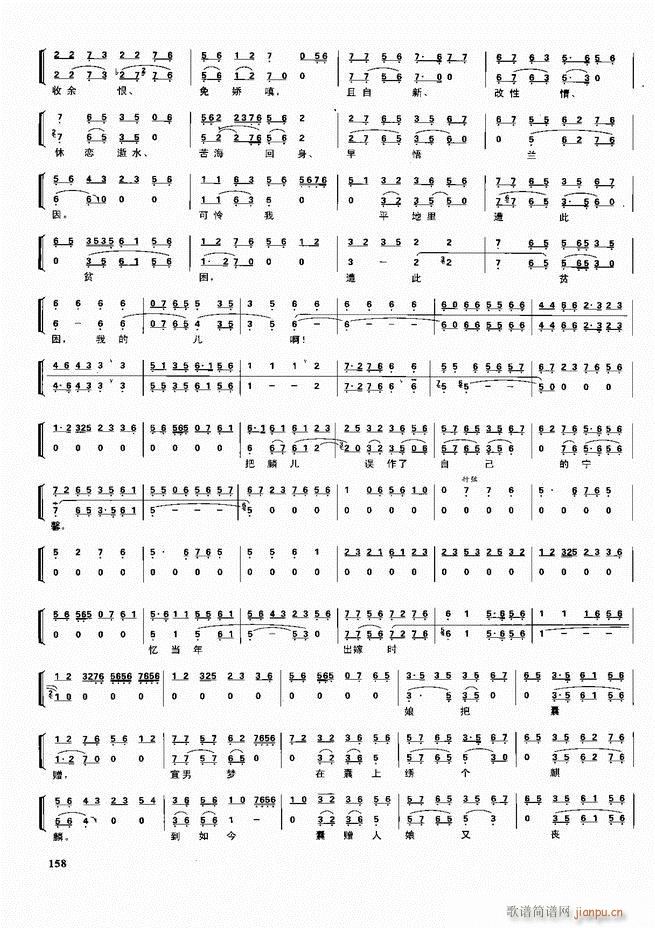 京剧二百名段 唱腔 琴谱 剧情121 180(京剧曲谱)38