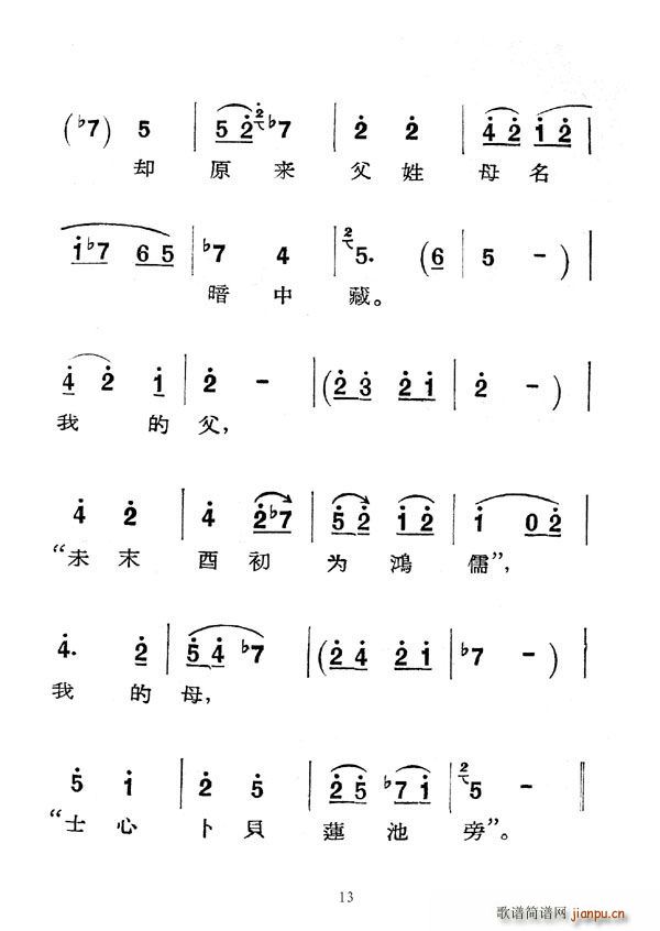 [秦腔]庵堂認(rèn)母(八字歌譜)13