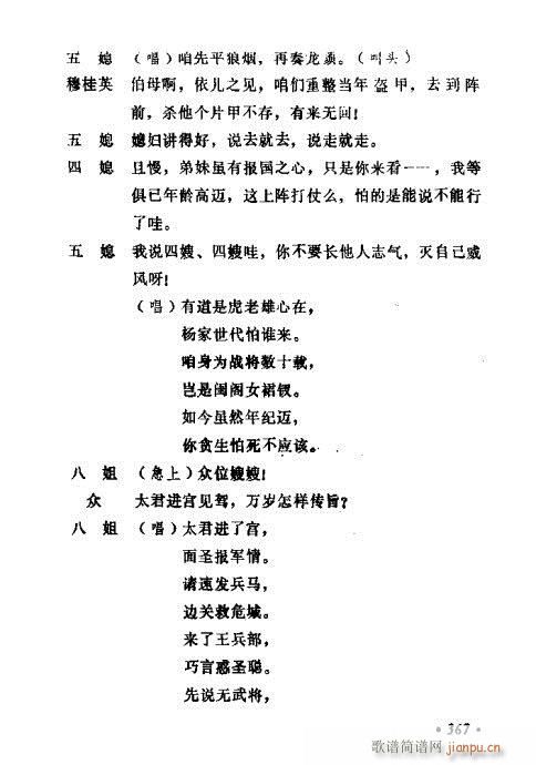 常香玉演出剧本精选集361-380(十字及以上)7