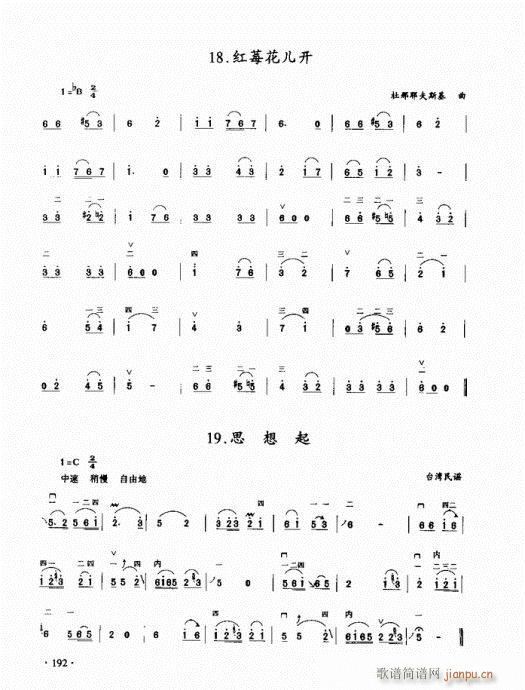 二胡初级教程181-200(二胡谱)12