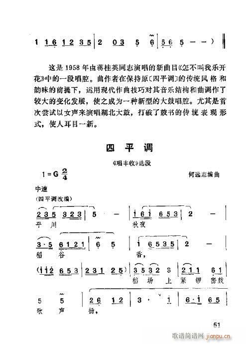 湖北大鼓21-60(九字歌谱)31