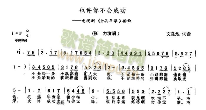 也许你不会成功(七字歌谱)1