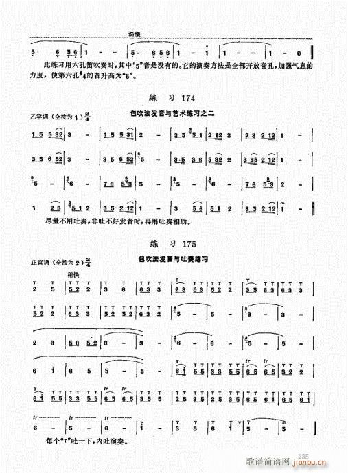 竹笛实用教程221-240(笛箫谱)15