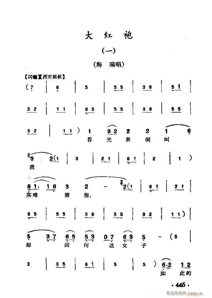 京剧 大红袍(京剧曲谱)1