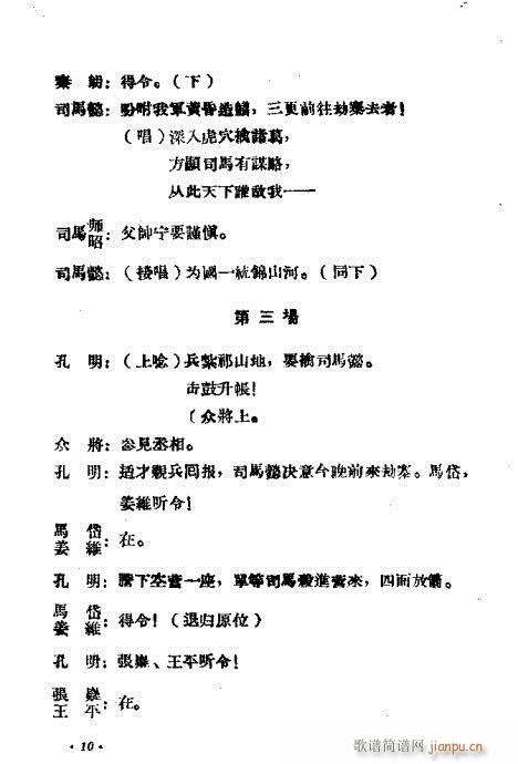 智取北原(四字歌谱)10