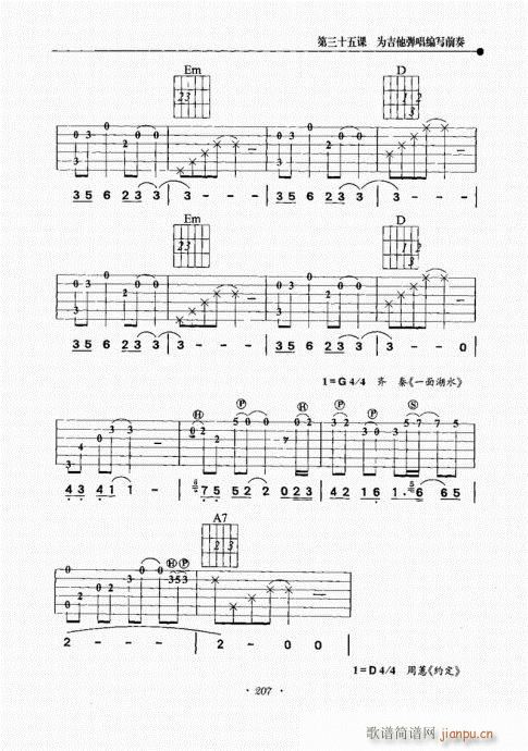 民谣吉他新教程181-215序(吉他谱)27