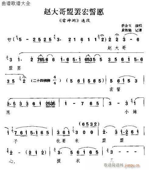 趙大哥盟罷鴻誓愿(八字歌譜)1