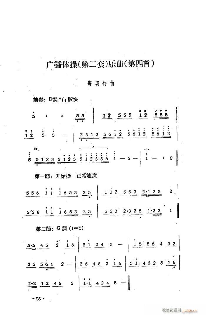 第二套廣播體操樂曲(九字歌譜)11