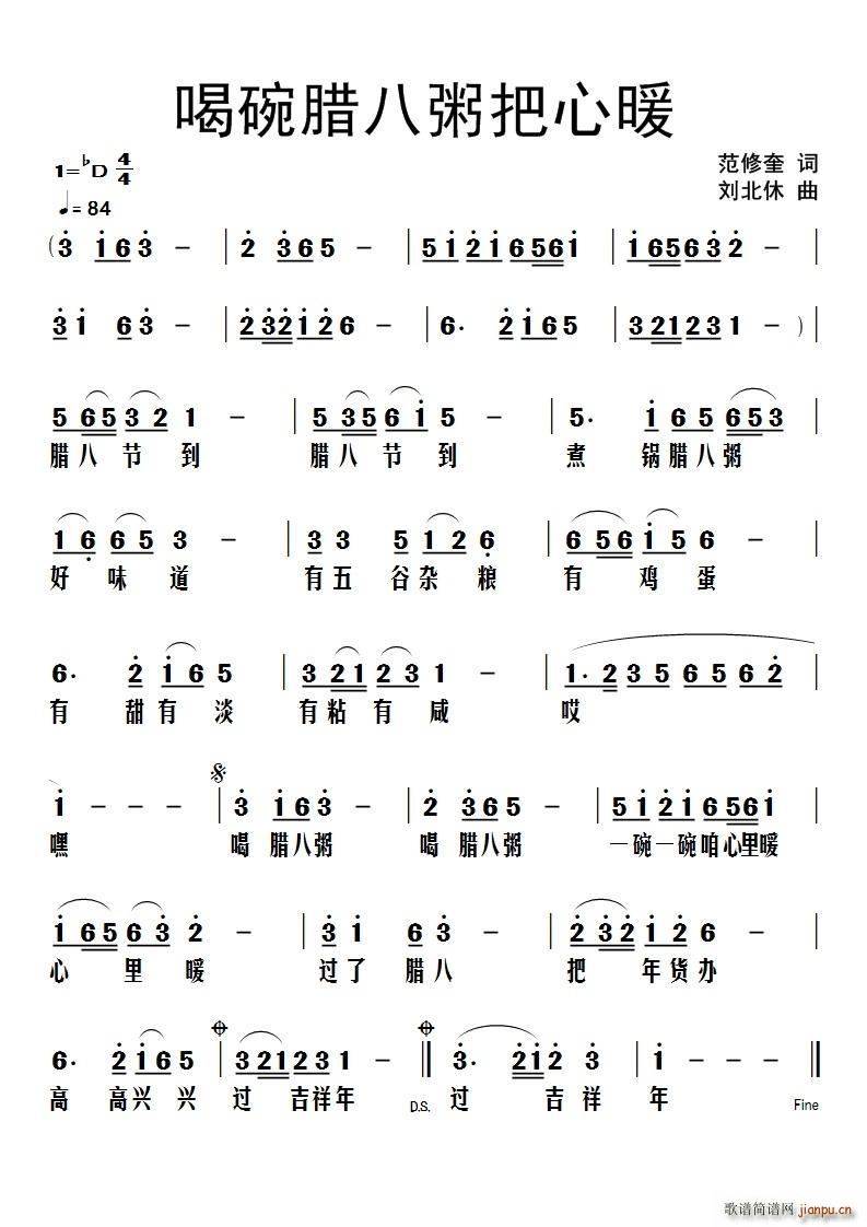 喝碗臘八粥把心暖 2