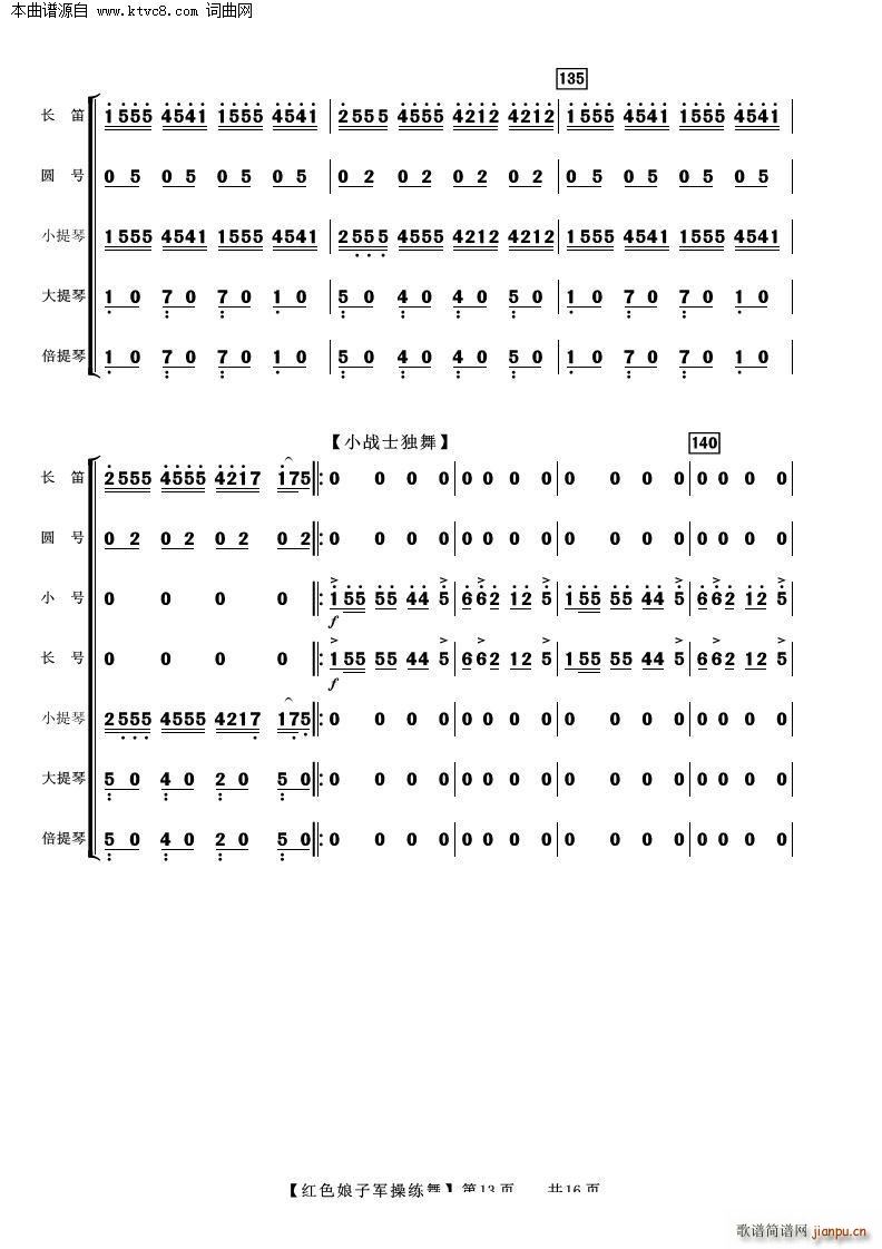 娘子軍操練舞 管弦樂(總譜)13