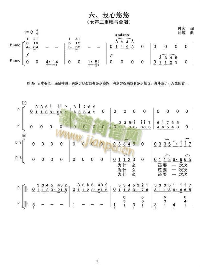 悠悠我心(四字歌谱)1