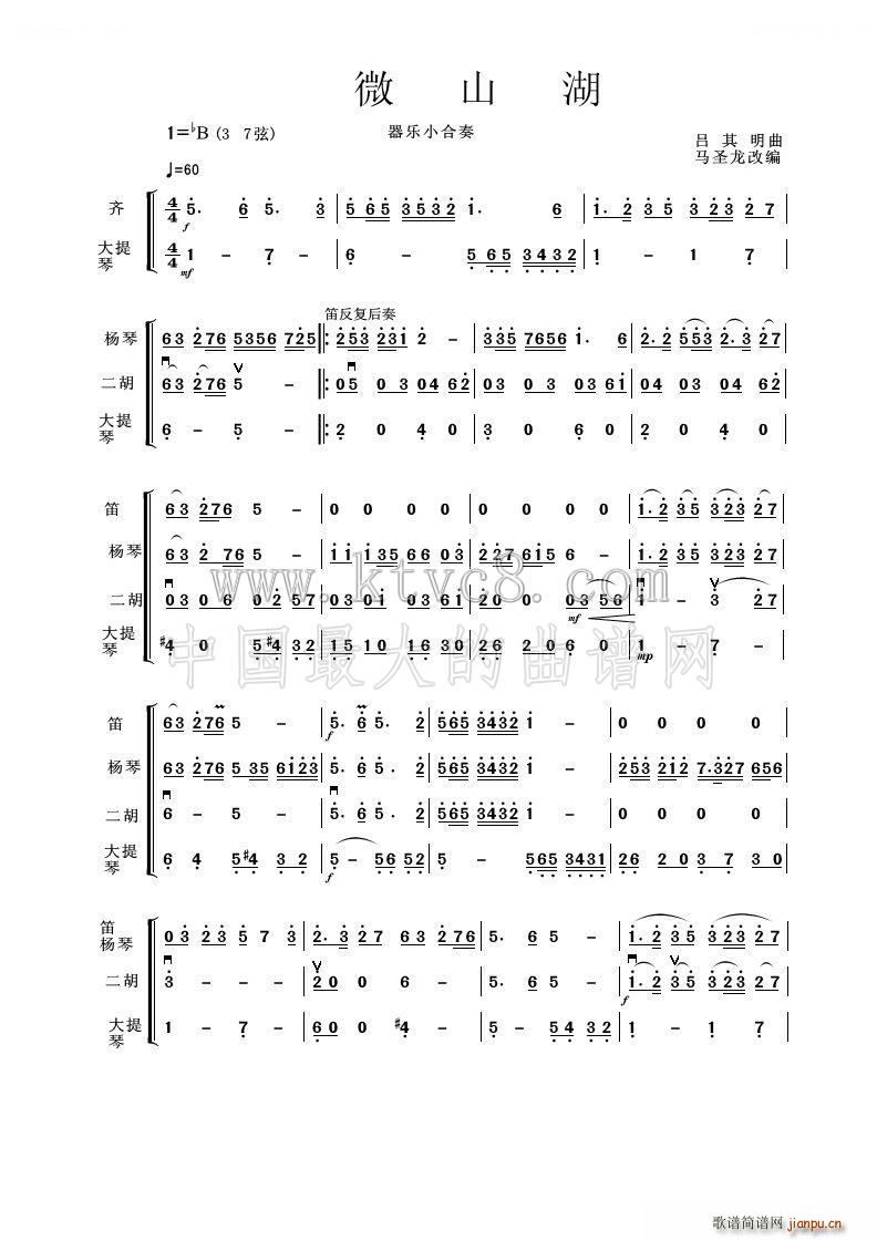 微山湖 器樂小合奏(總譜)1